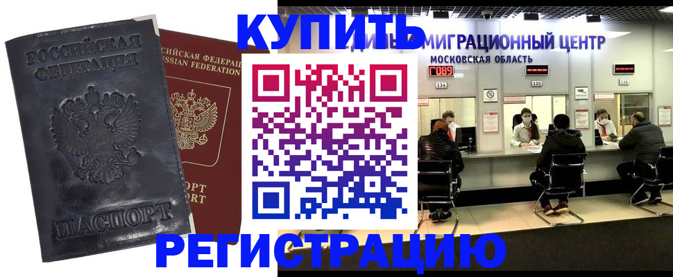 прописка иностранных граждан в Котельниково