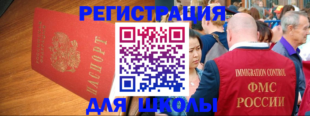 регистрация для школы в Котельниково